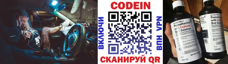 Кодеин Purple Drank  Курганинск 